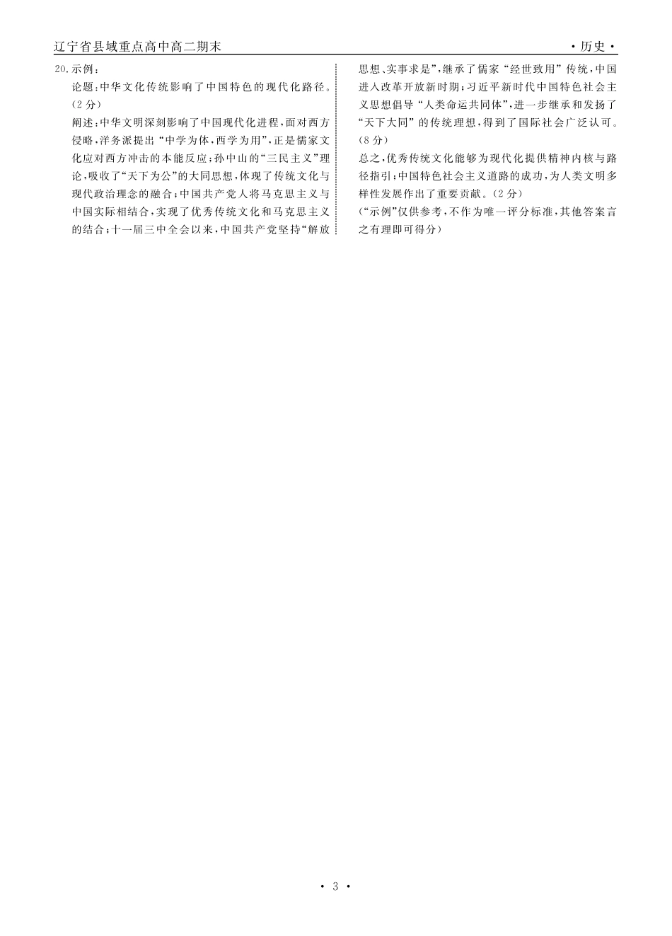 历史辽宁县域2024—2025学年度高二下学期期末考试答案.pdf_第3页