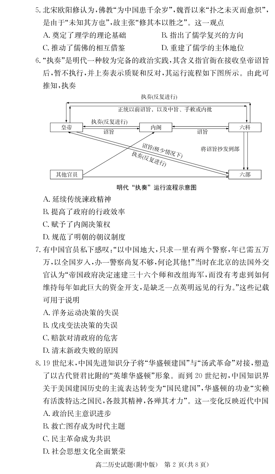 历史试卷-湖南师大附中2024-2025高二下期末.pdf_第2页