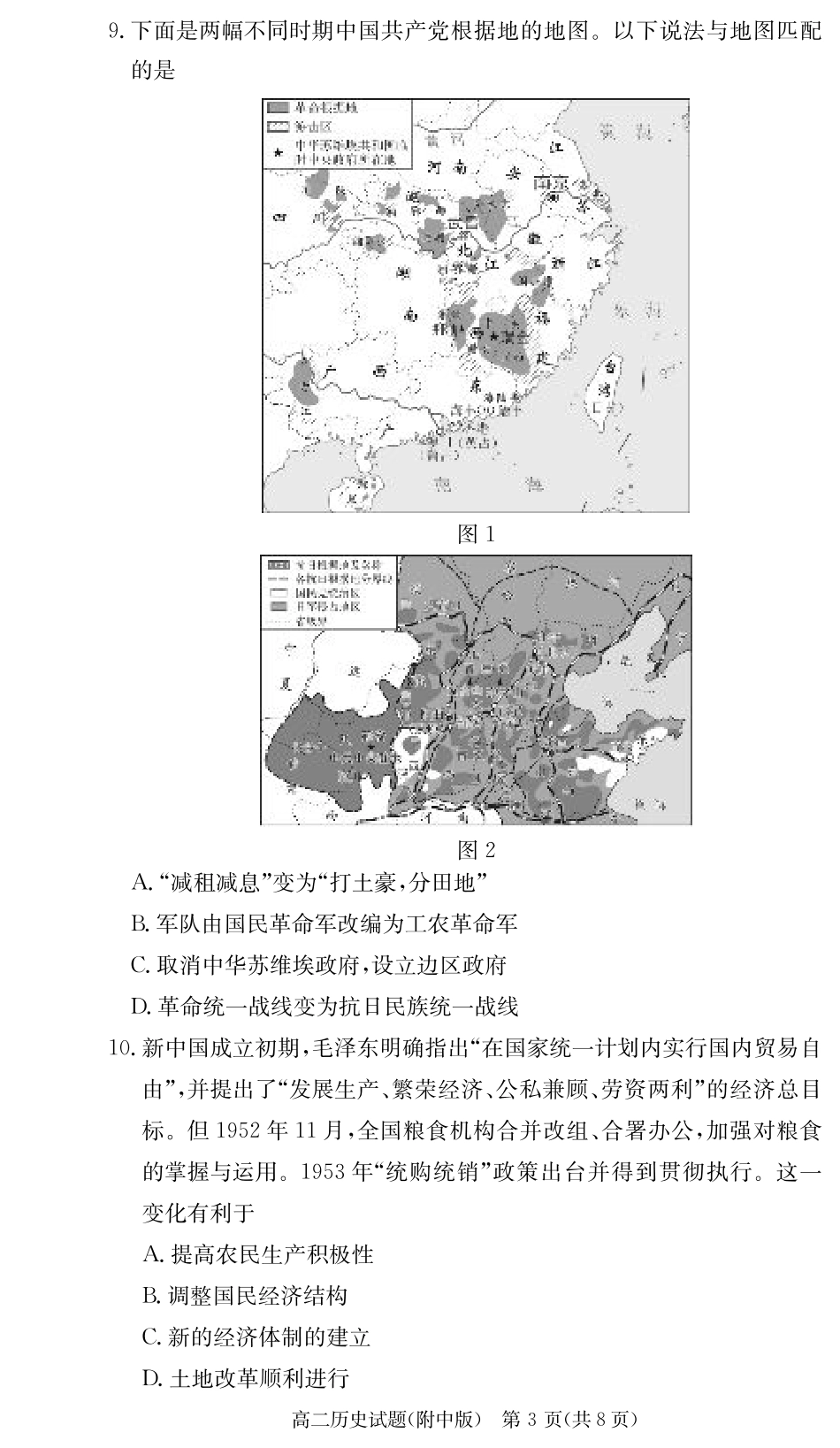 历史试卷-湖南师大附中2024-2025高二下期末.pdf_第3页