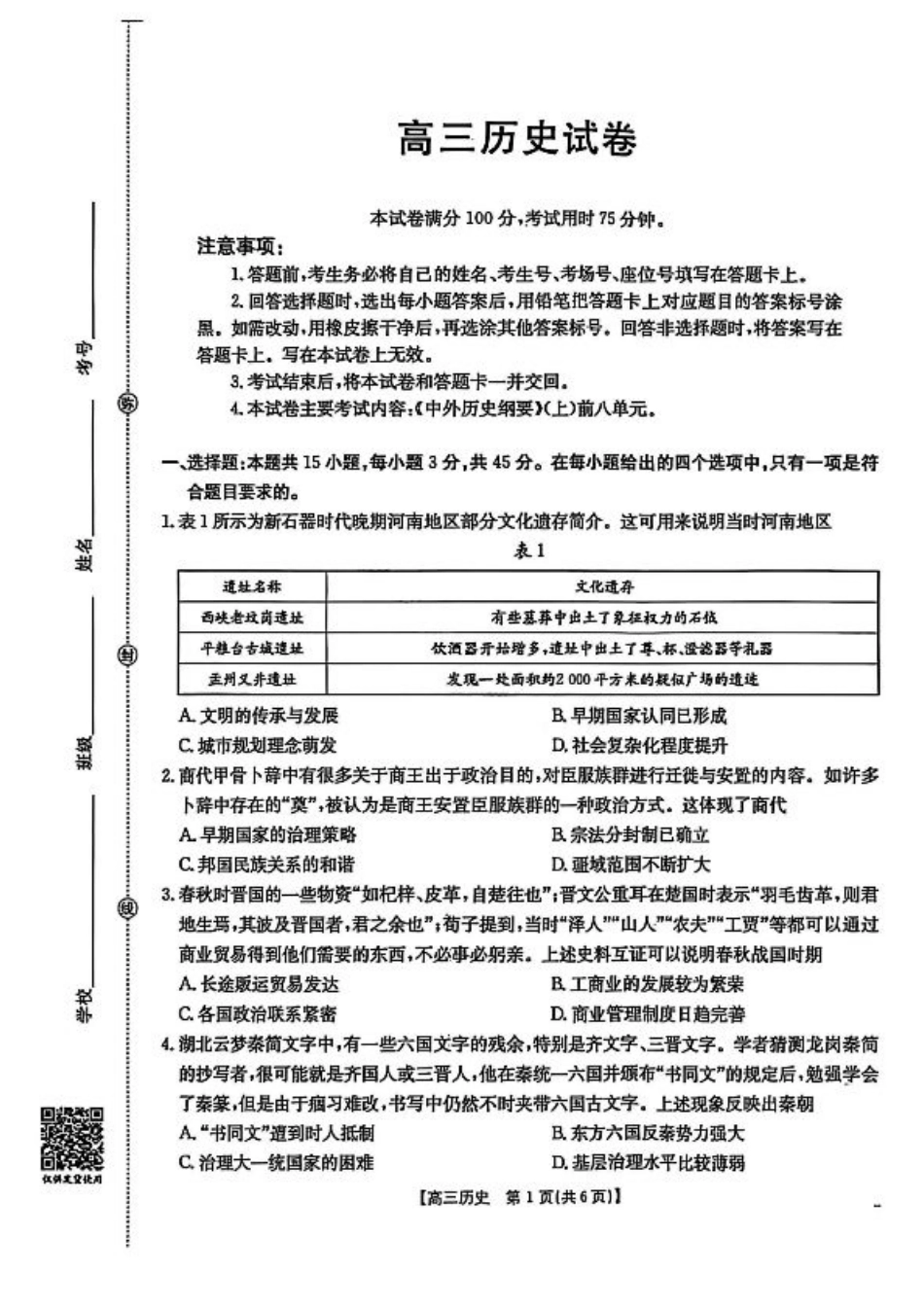 历史试卷-江西2025年高三10月联考.pdf_第1页