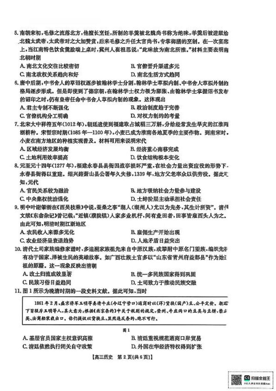 历史试卷-江西2025年高三10月联考.pdf_第2页