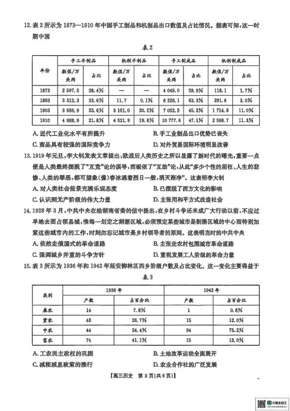 历史试卷-江西2025年高三10月联考.pdf_第3页