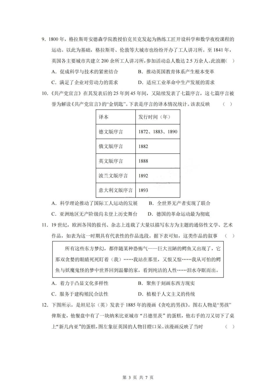 历史试题-四川省成都市第七中学2024-2025学年度下期高2026届零诊模拟考试.pdf_第3页