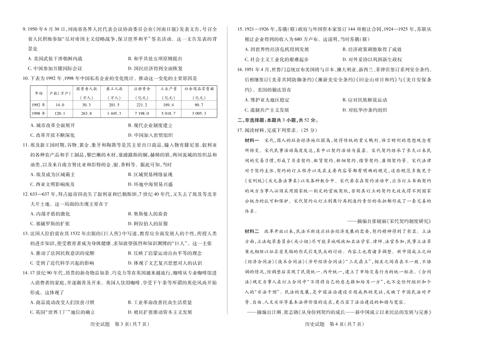 历史-四川省大联考2025-2026 学年高三年级第一次监测.pdf_第2页