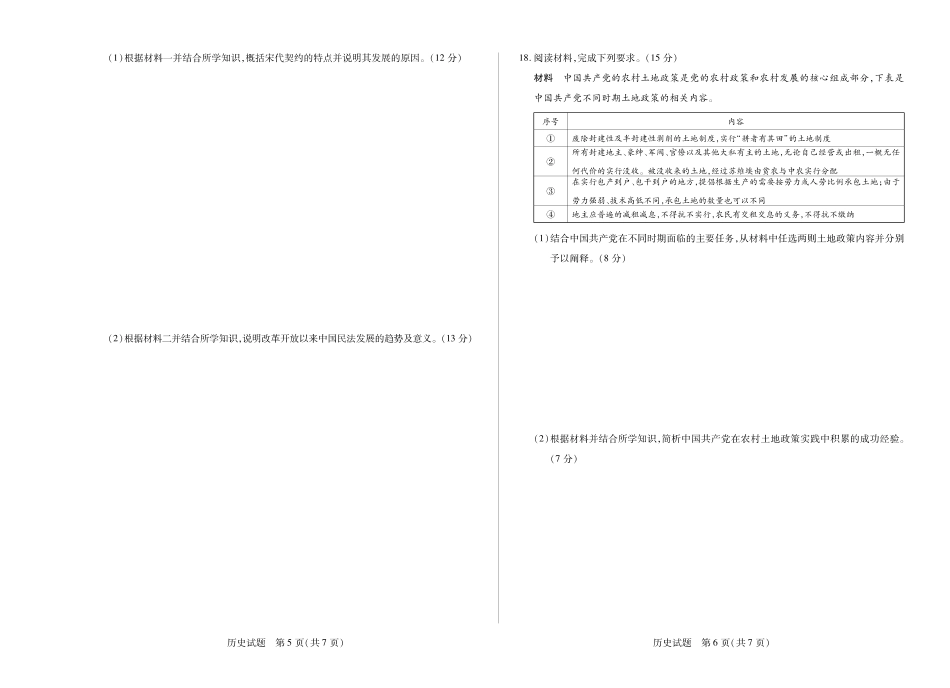 历史-四川省大联考2025-2026 学年高三年级第一次监测.pdf_第3页