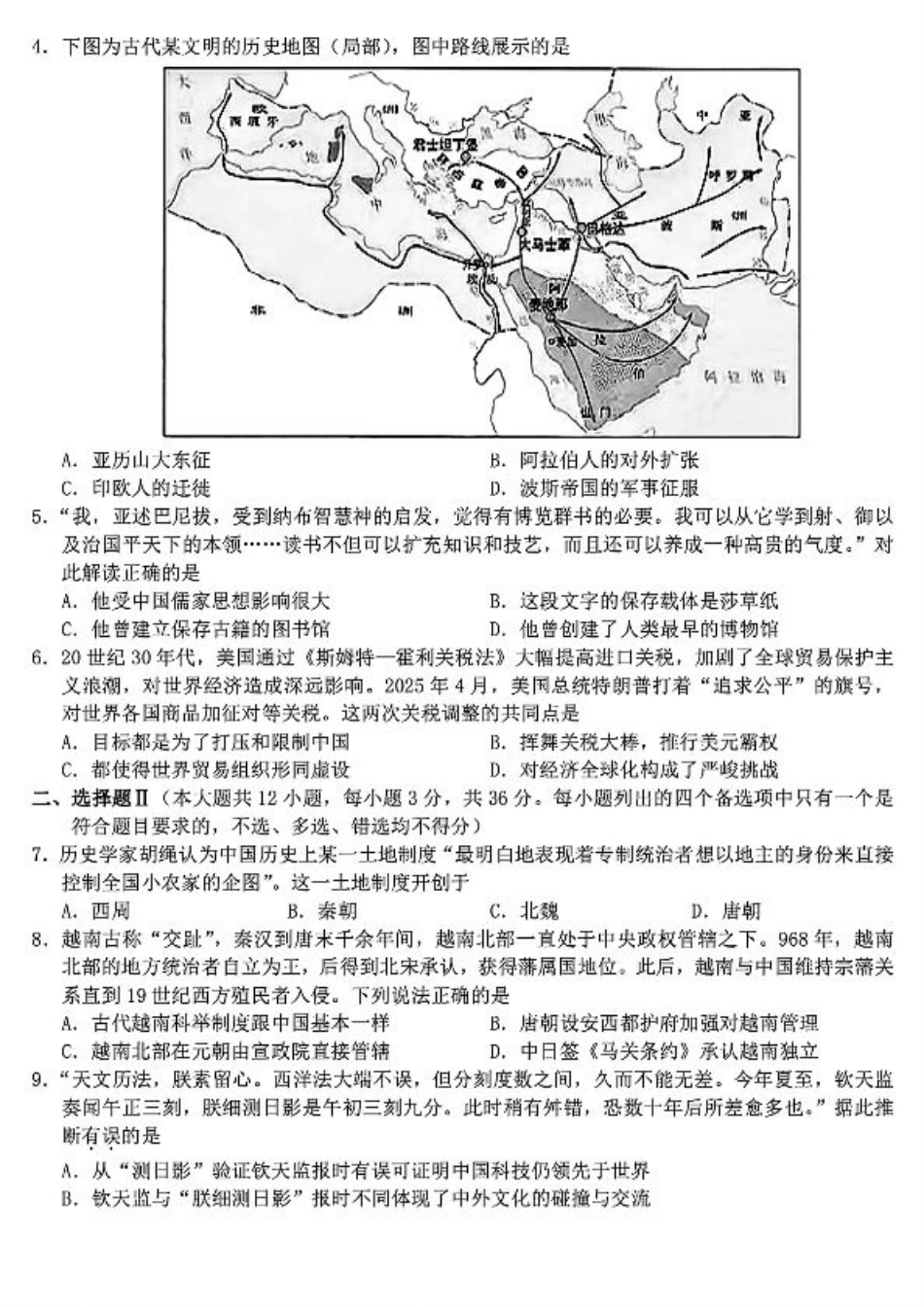 历史-浙江宁波市九校2025年高二下学期6月期末.pdf_第2页