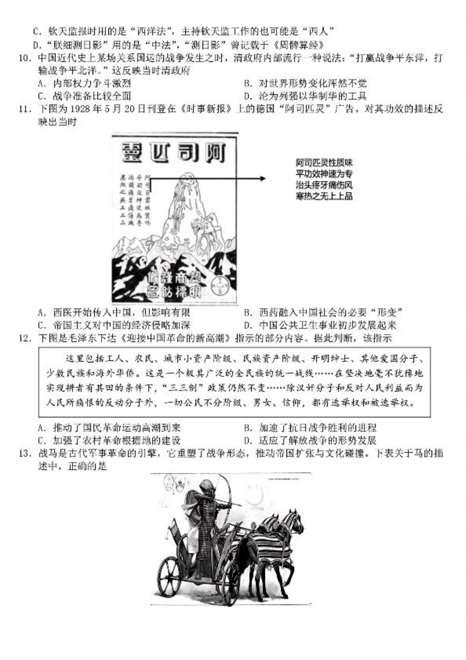 历史-浙江宁波市九校2025年高二下学期6月期末.pdf_第3页