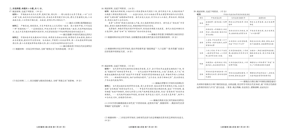 联考2025-2026学年度上学期高三年级9月份联合考试历史.pdf_第2页