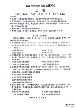 辽宁省大连市2024-2025学年高三上学期期末双基测历史试卷及答案.pdf