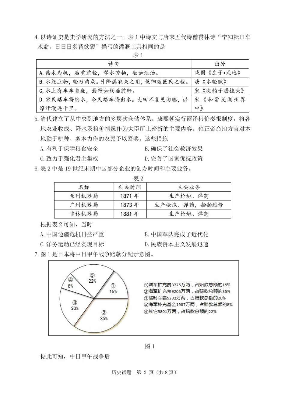 辽宁省丹东市2025届高三下学期3月总复习质量测试（一）历史 含答案.pdf_第2页