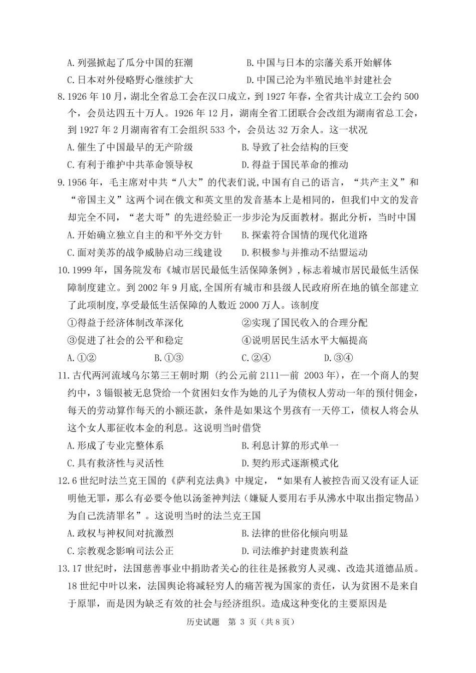 辽宁省丹东市2025届高三下学期3月总复习质量测试（一）历史 含答案.pdf_第3页