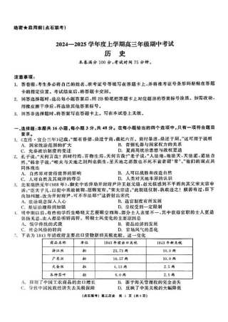 辽宁省联考（辽宁县级协作体）2025届高三年级期中考试历史试卷+答案.pdf