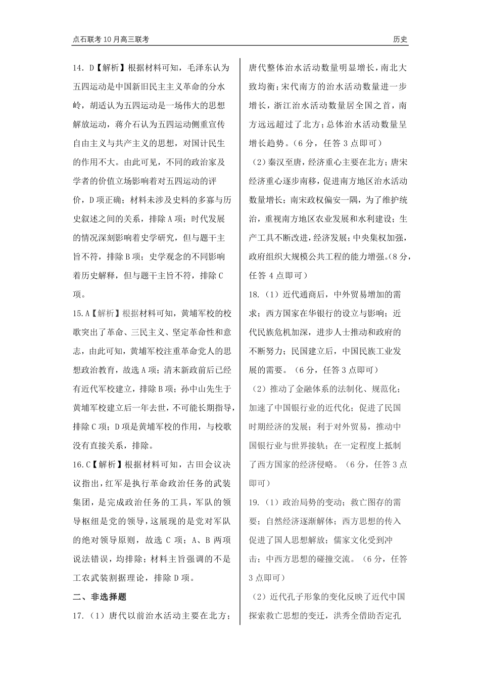 辽宁省联考2024-2025学年度上学期高三年级10月阶段考试历史试题答案.pdf_第3页