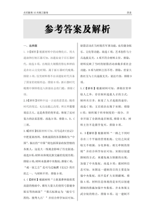 辽宁省联考2024-2025学年度上学期高三年级10月阶段考试历史试题答案.pdf