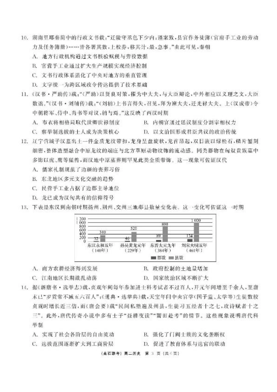 辽宁省联考2024-2025学年高二下学期6月份联合考试历史试题（含答案）.pdf_第3页