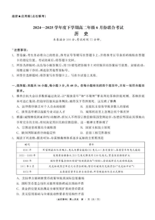 辽宁省联考2024-2025学年高二下学期6月份联合考试历史试题（含答案）.pdf