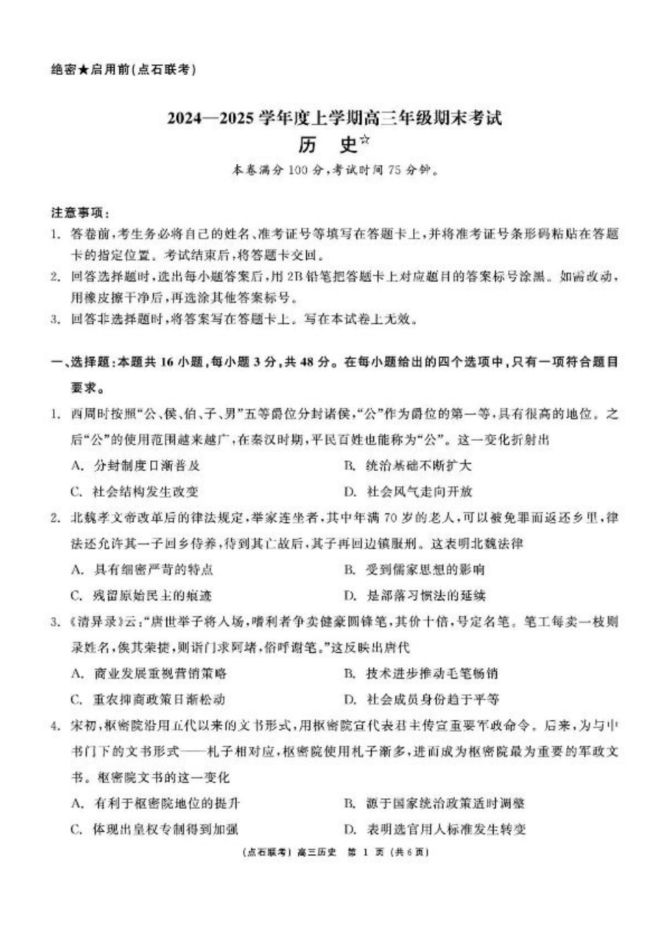 辽宁省联考2025届高三上学期1月期末考试历史试卷（含答案）.pdf_第1页