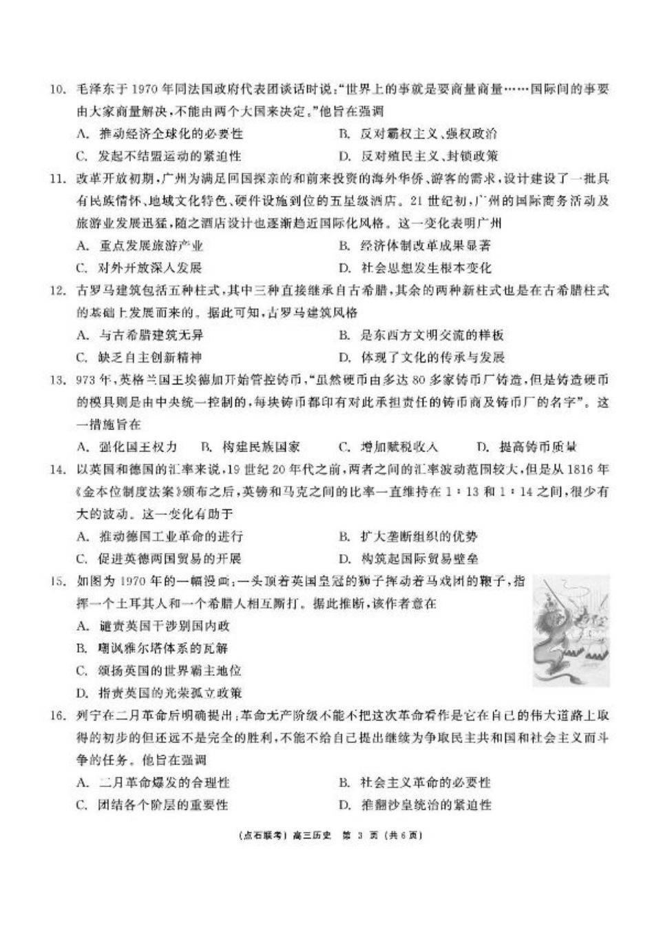 辽宁省联考2025届高三上学期1月期末考试历史试卷（含答案）.pdf_第3页