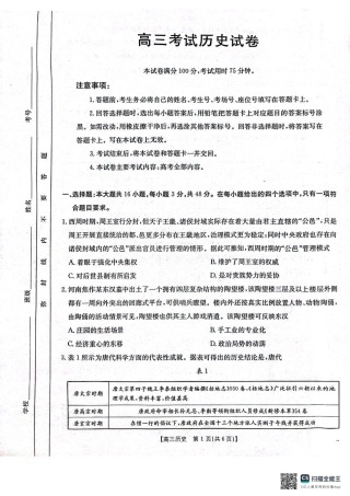 辽宁省辽阳市2025届高三下学期第一次模拟考试（辽阳一模）历史+答案.pdf