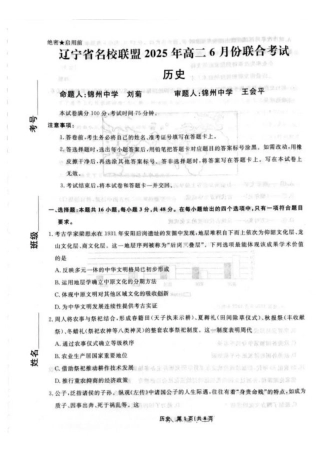 辽宁省名校联盟 2025 年高二联合考试-历史+答案.pdf