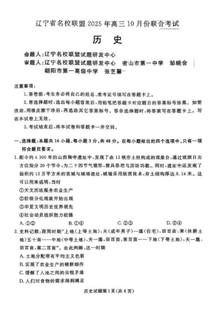 辽宁省名校联盟2025-2026年高三10月联考历史试卷+答案.pdf