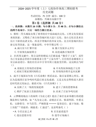 辽宁省七校协作体2024-2025学年度（上）高三期初考试历史试题+答案.pdf