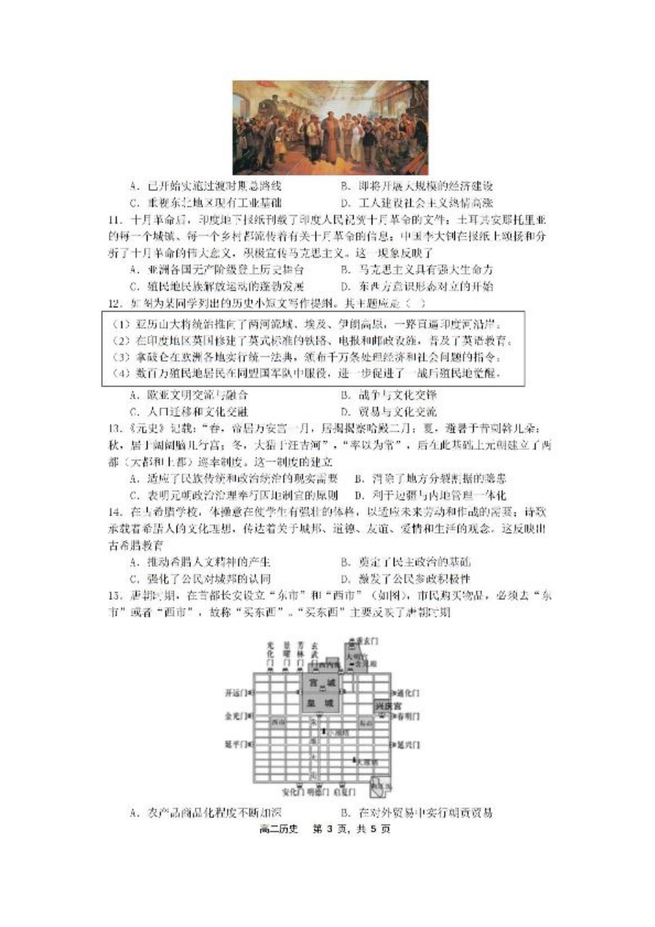 辽宁省沈文新高考研究联盟2024-2025学年高三上学期8月月度质量监测暨第零次诊断测试历史试题+答案.pdf_第3页