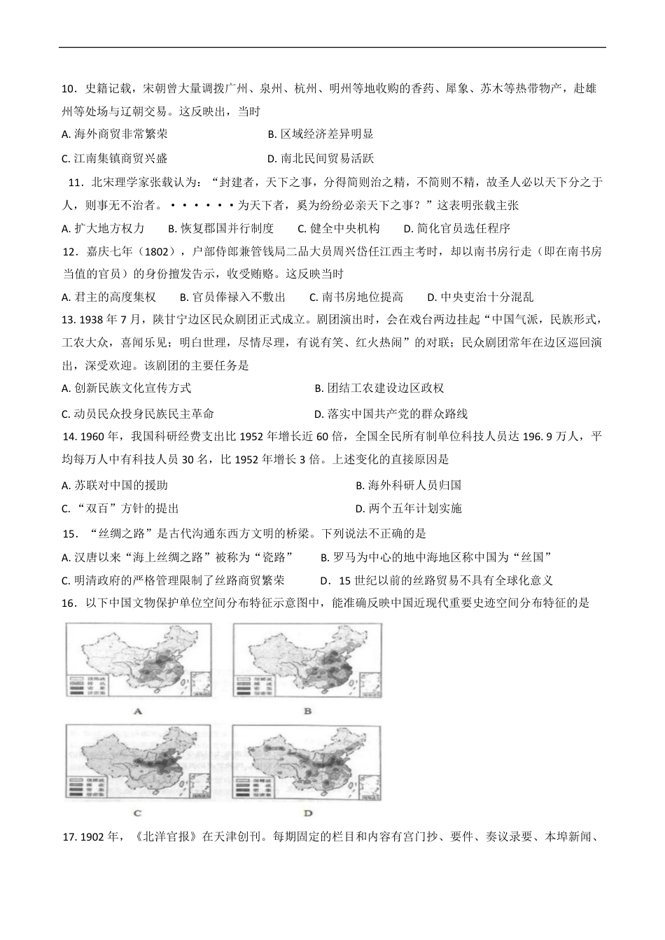 辽宁省沈阳市东北育才学校2024-2025学年高二下学期第二次月考试题 历史 PDF版含答案.pdf_第3页