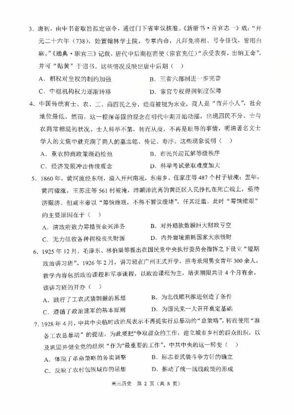 辽宁省重点高中沈阳市郊联体2026届高三年级10月月考+历史试题（含答案）.pdf_第2页