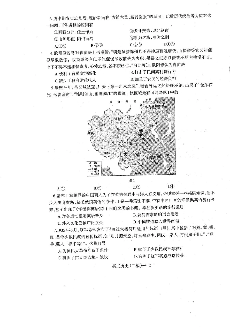 辽宁协作校2024-2025学年度高三第二次模拟考历史试题（含答案）.pdf_第2页