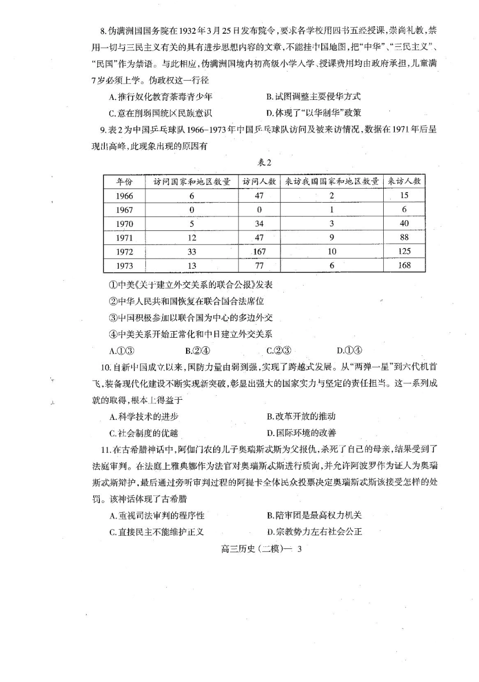 辽宁协作校2024-2025学年度高三第二次模拟考历史试题（含答案）.pdf_第3页