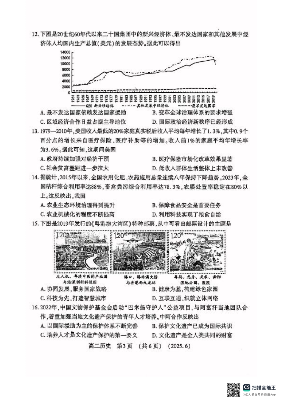 洛阳2024-2025学年6月高二质量检测-历史试卷.pdf_第3页