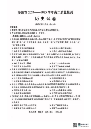 洛阳2024-2025学年6月高二质量检测-历史试卷.pdf