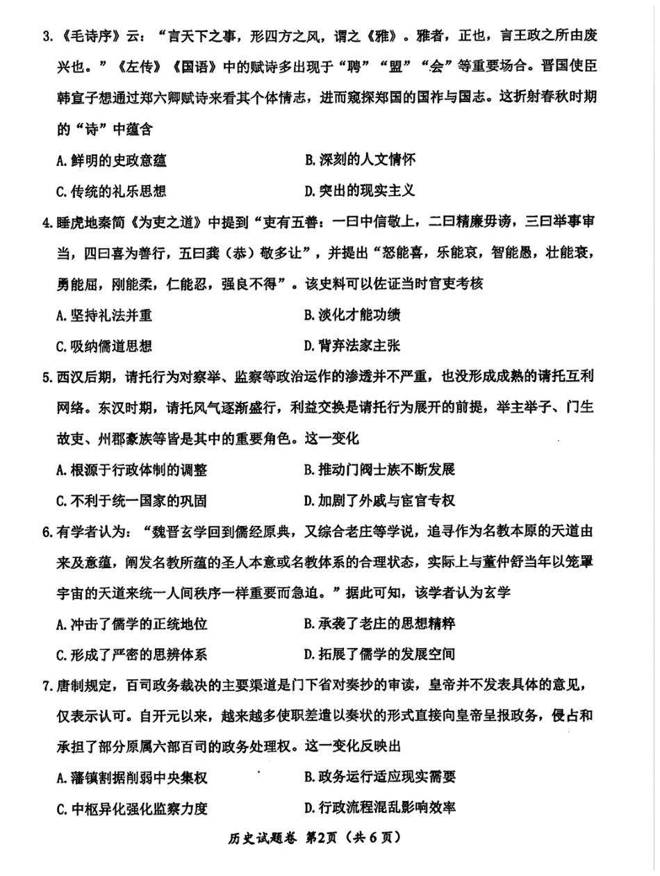 绵阳市高中2022级第一次诊断性考试历史.pdf_第2页