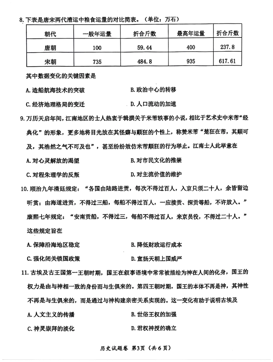 绵阳市高中2022级第一次诊断性考试历史.pdf_第3页
