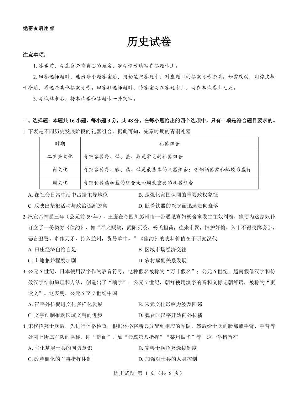 名校教研联盟2025届高三12月联考 历史.pdf.pdf_第1页