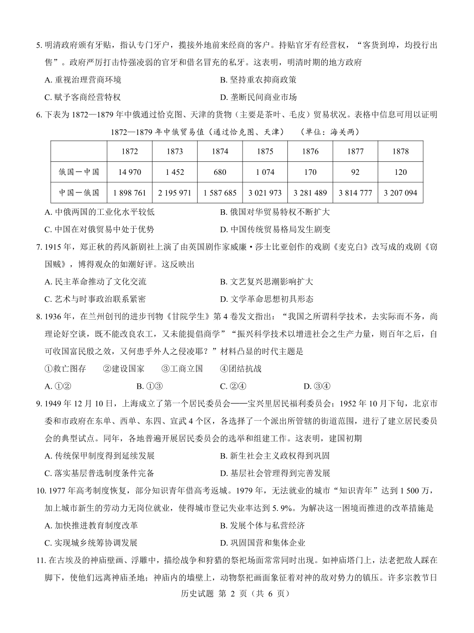 名校教研联盟2025届高三12月联考 历史.pdf.pdf_第2页