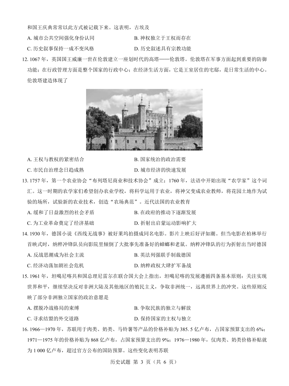 名校教研联盟2025届高三12月联考 历史.pdf.pdf_第3页