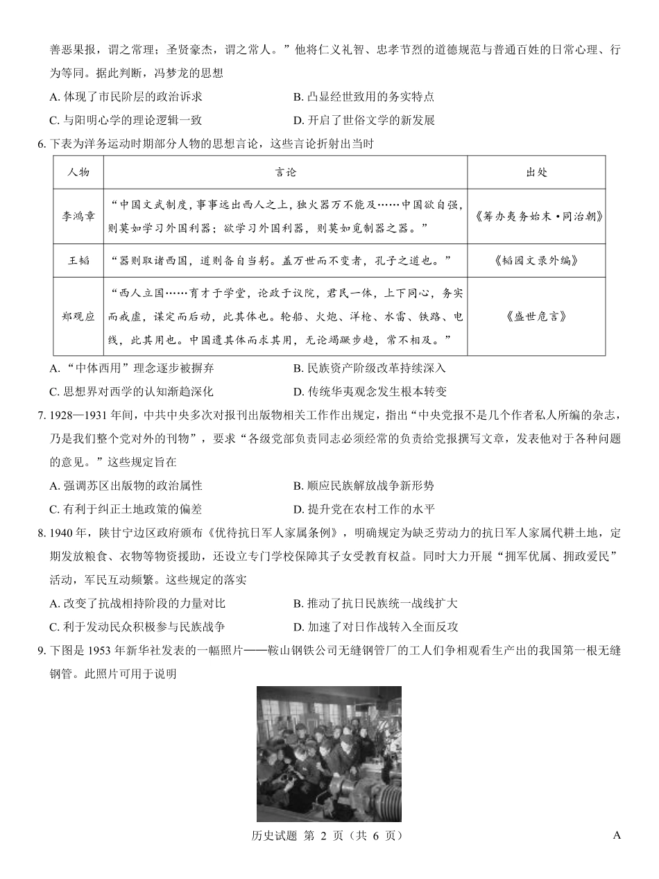 名校教研联盟2026届高考仿真模拟卷（样卷）历史.pdf_第2页