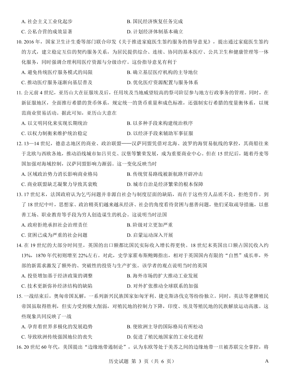 名校教研联盟2026届高考仿真模拟卷（样卷）历史.pdf_第3页