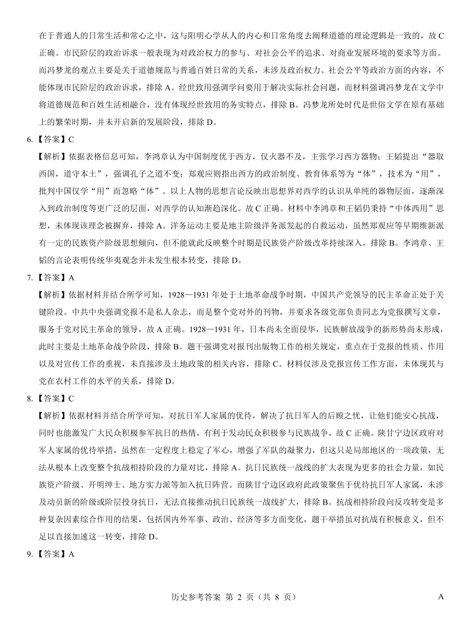 名校教研联盟2026届高考仿真模拟卷（样卷）历史答案.pdf_第2页