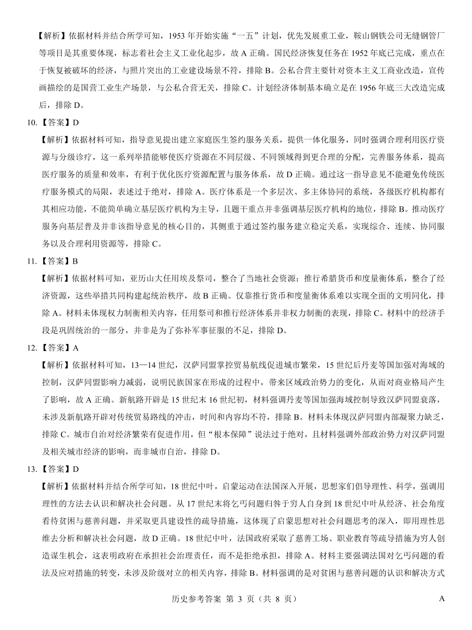 名校教研联盟2026届高考仿真模拟卷（样卷）历史答案.pdf_第3页