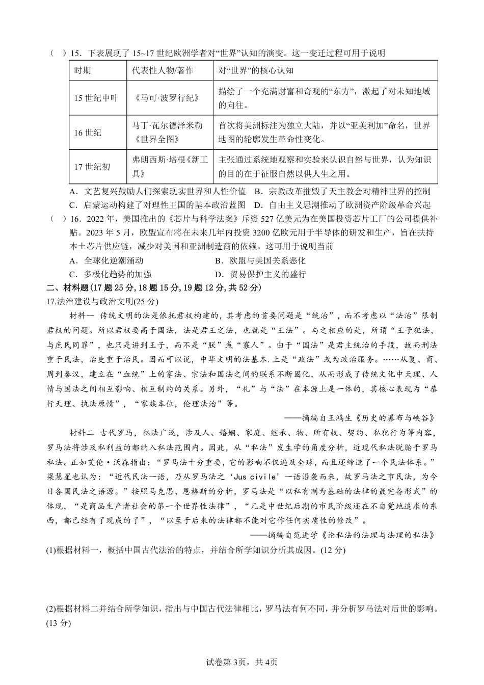 纳溪中学校高 2023 级高三年级上期第二次月考历史+答案.pdf_第3页