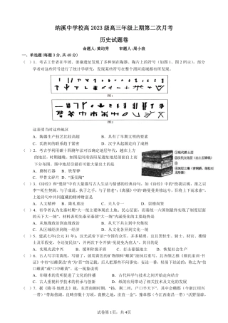 纳溪中学校高 2023 级高三年级上期第二次月考历史+答案.pdf