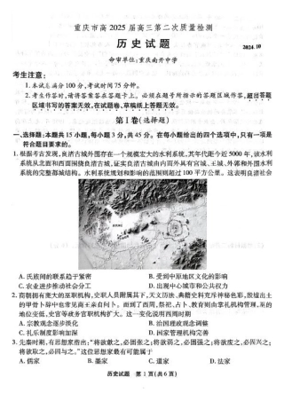 南开第二次联考历史试题.pdf