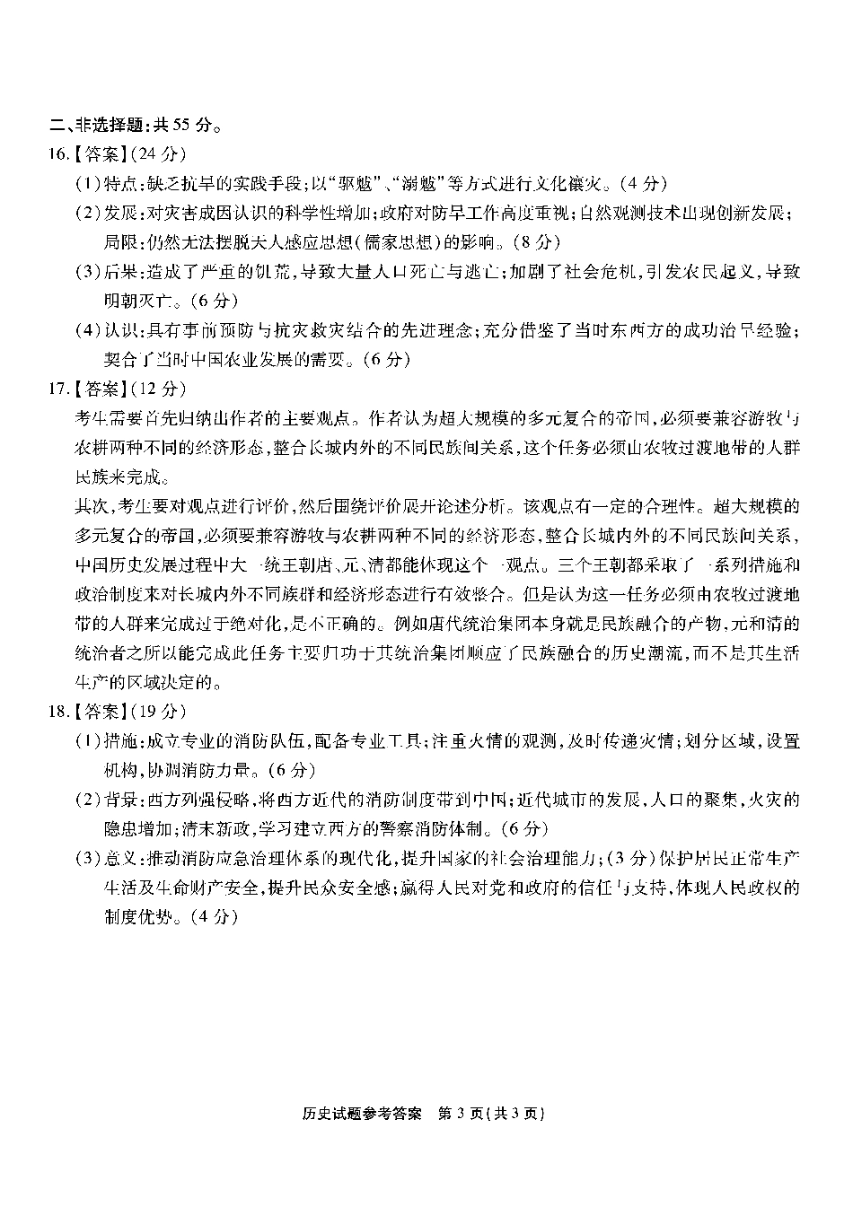 南开第二次联考历史试题答案.pdf_第3页
