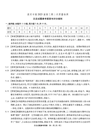 南开第二次联考历史试题答案.pdf