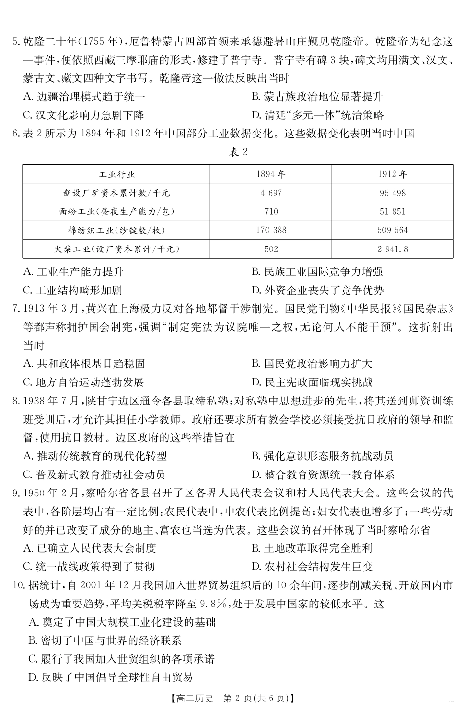 内蒙古2024-2025学年高二下学期7月联考 历史.pdf_第2页