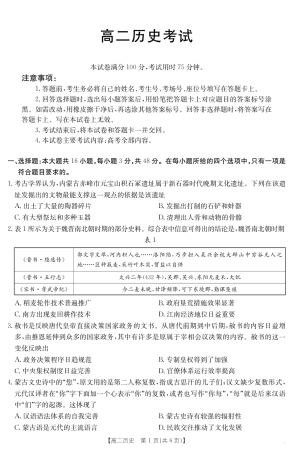 内蒙古2024-2025学年高二下学期7月联考 历史.pdf