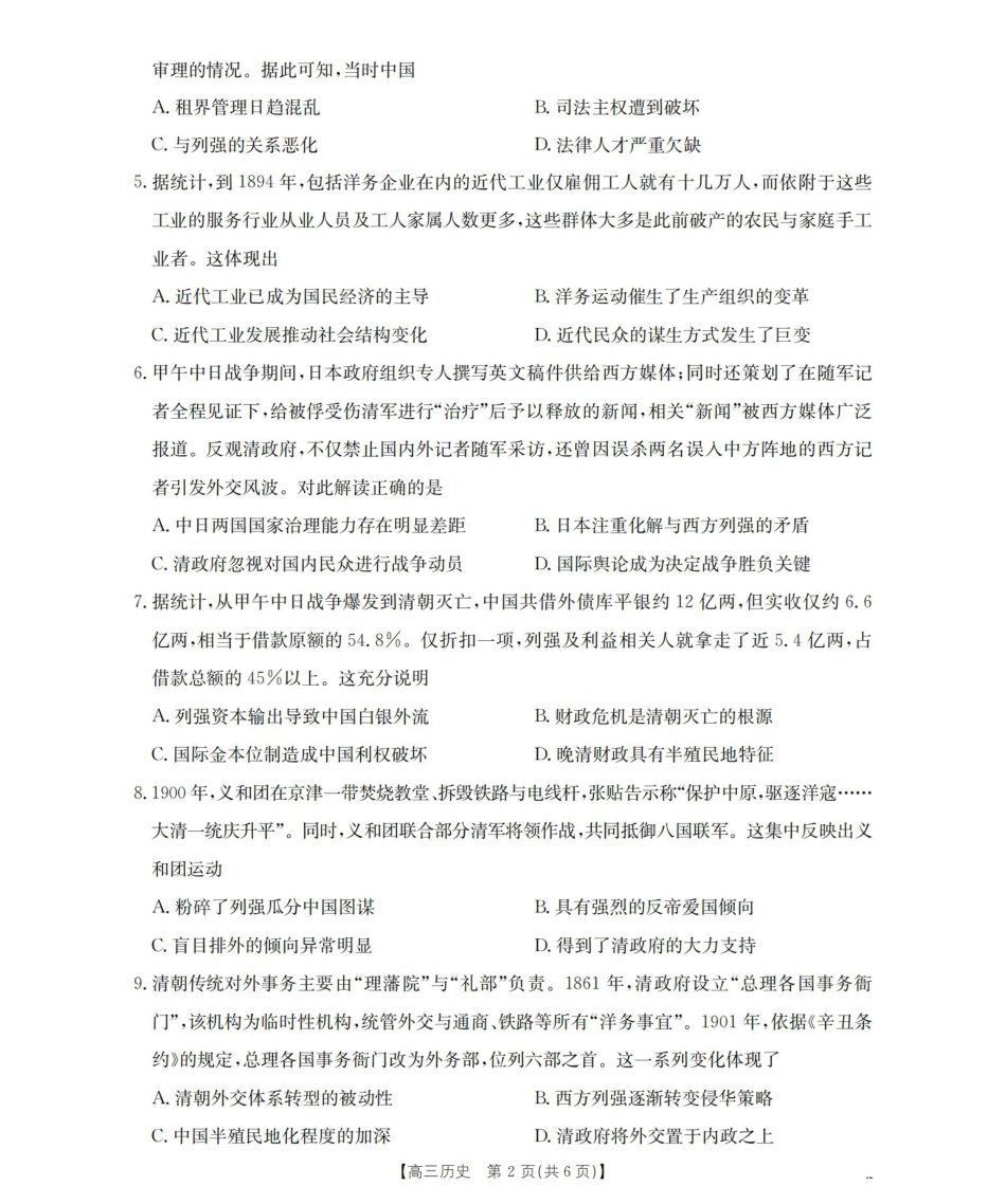 内蒙古2026届高三名校9月教学质量检测试卷（历史.pdf_第2页